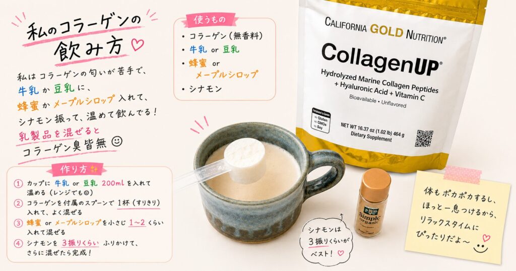 コラーゲンUPの美味しい飲み方レシピ