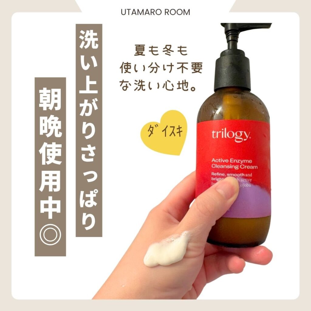 トリロジー アクティブEN クレンジングクリームを手に持ったところ