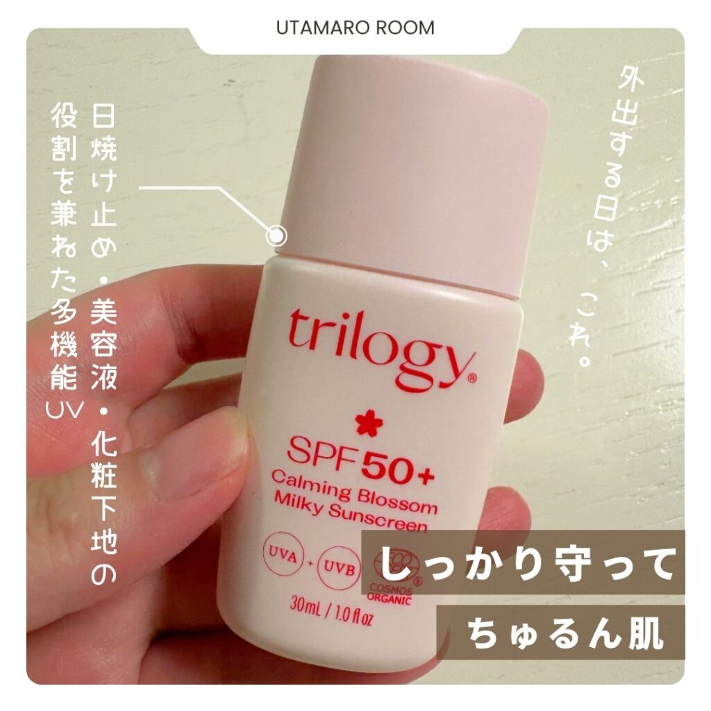 トリロジー カーミングブロッサム UVミルクを手に持ったところ