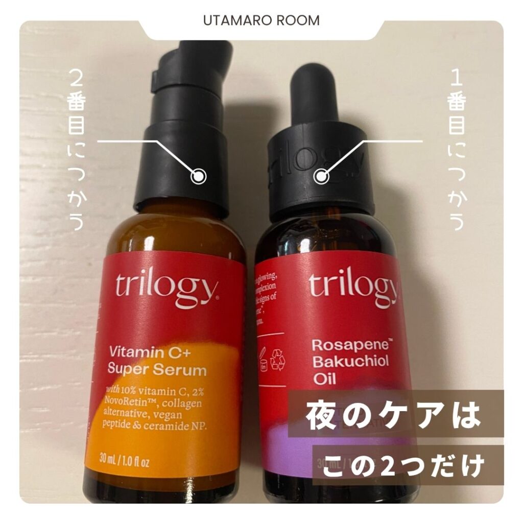 トリロジー ロザピン BオイルとCスーパーセラムを並べたところ