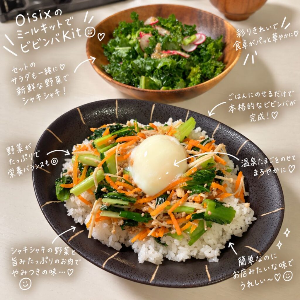 Kit Oisixで作ったビビンバ
