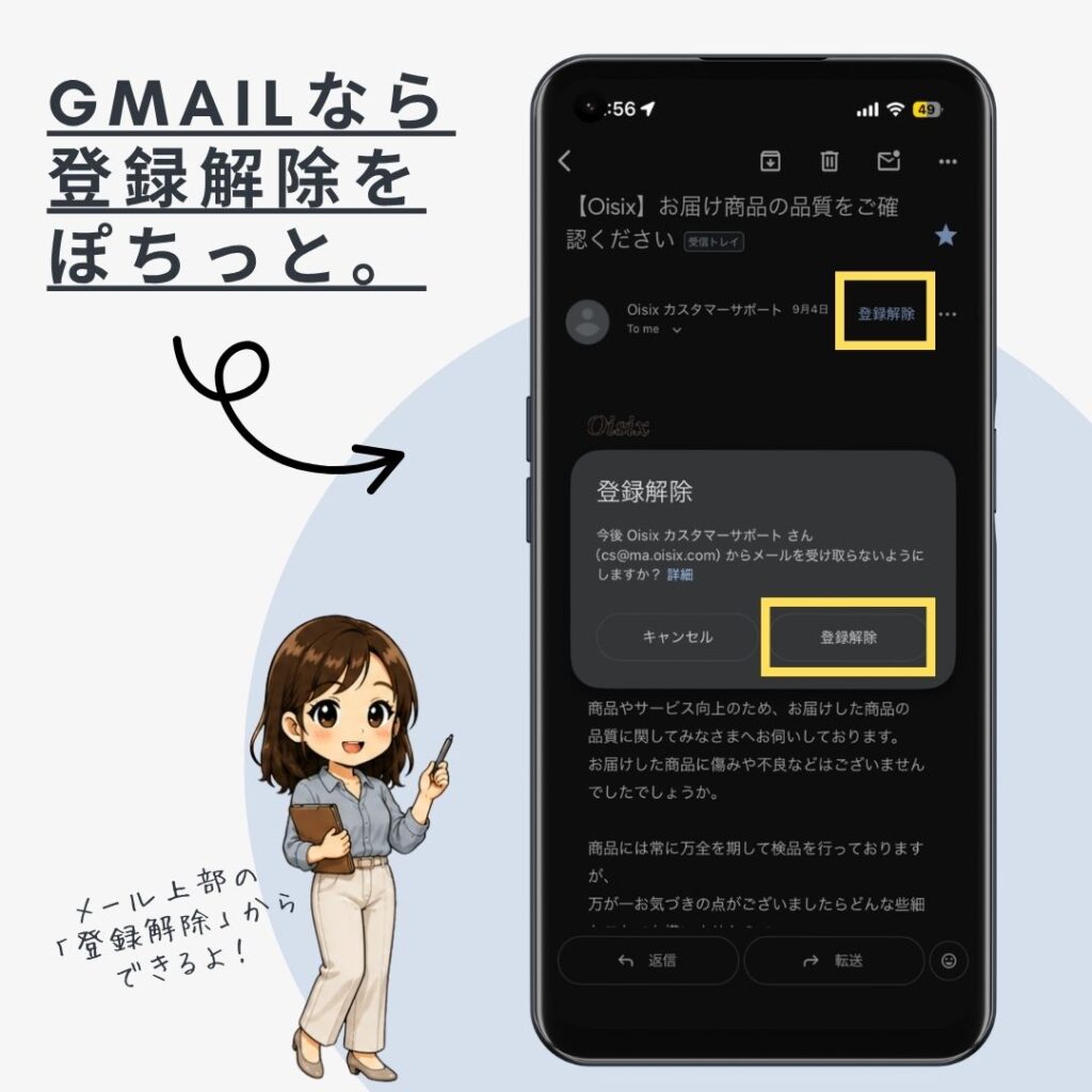 Gmailの受信メールに表示される「登録解除」ボタンの場所